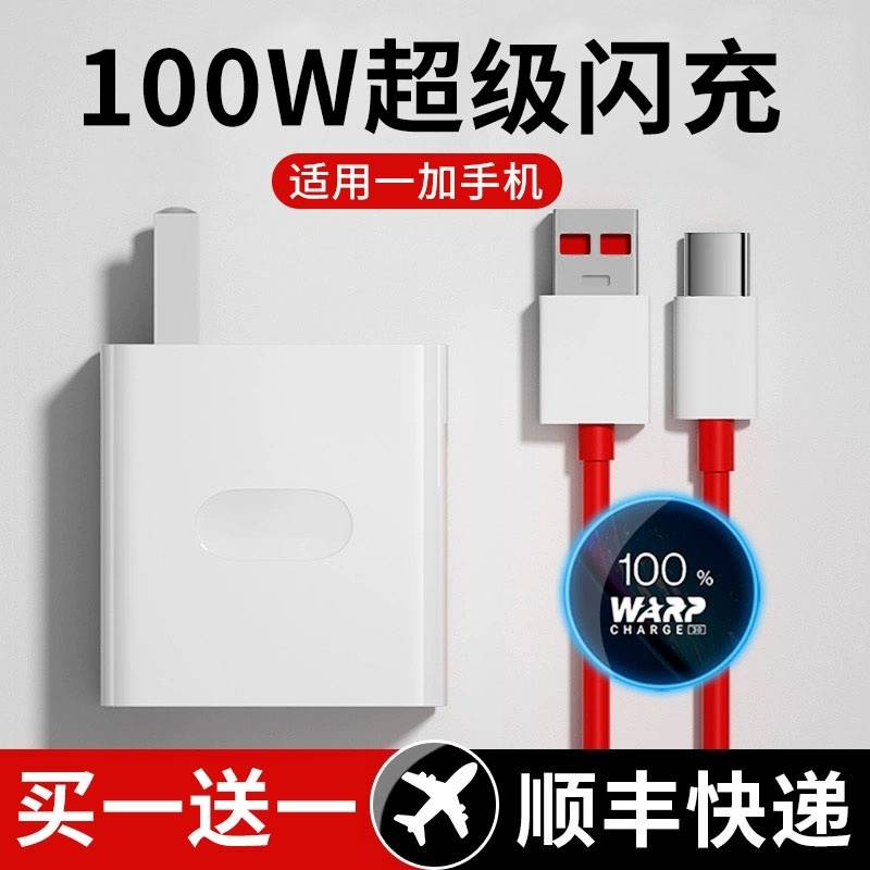 适用一加100W原装充电器超级闪充充电头Oneplus一加11/12套装Ace2/Ace3手机supervooc快充10A真我GT5Pro正品