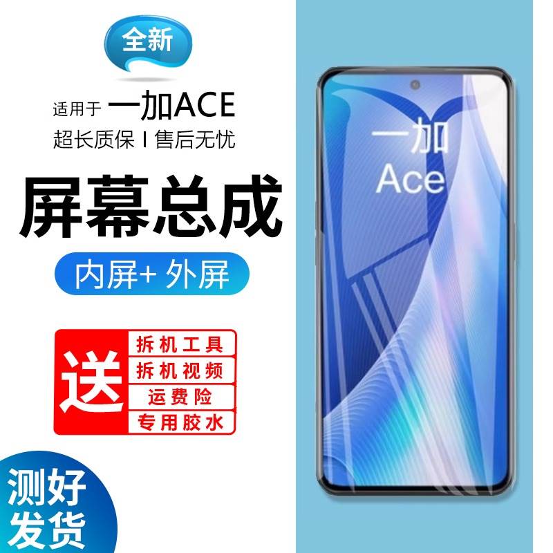 蓝强原装屏幕适用于一加ACE屏幕总成带框OnePlus ACE手机屏内外触摸液晶显示一加ACE竞速版更换玻璃维修一体