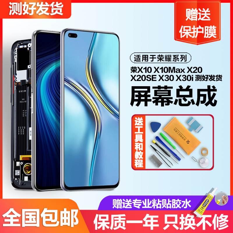 个元适用于 荣耀X10 max屏幕总成原装x20se x30 i触摸note10内外