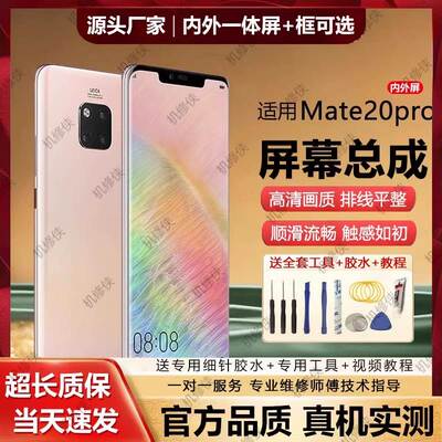 群牌适用华为mate20pro屏幕总成原装带框mate20手机内外显示屏20X