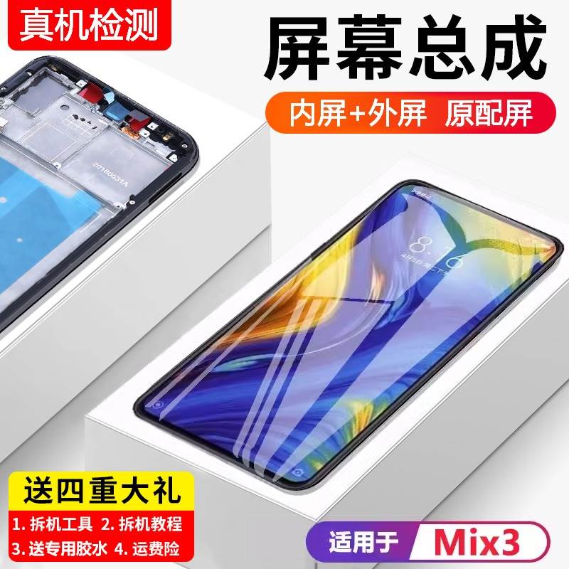 适用小米mix3屏幕总成原装带框MIX3代手机内外触摸显示屏全新触摸