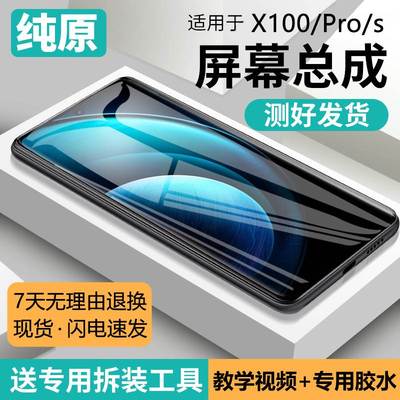 适用vivo x100屏幕总成X100pro手机萤幕x100s内外液晶萤幕V2309A