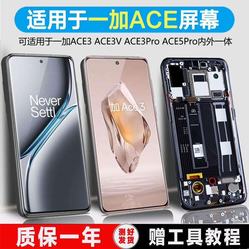 PINKYPAD屏幕适用于 一加ACE3屏幕总成ace3pro原装1+ACE5pro手机触摸Oneplus一加ace5内外一加ace3v液晶带框
