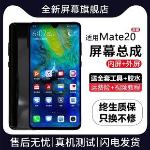 群牌适用华为mate20屏幕总成原装 AL00手机内外触摸显示屏 带框HMA
