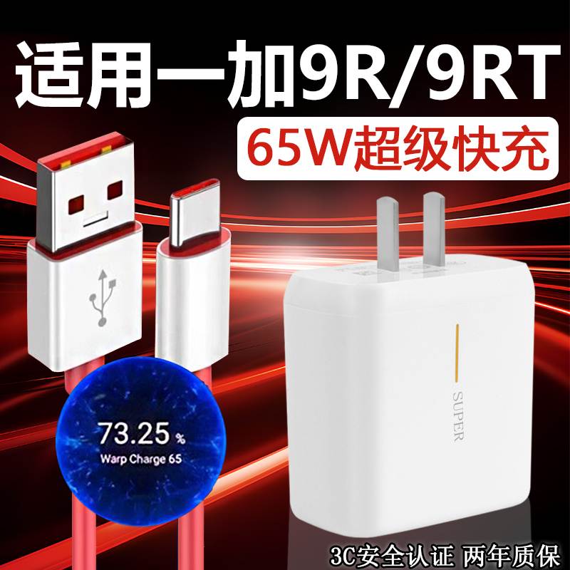 适用一加9RT充电器65W瓦闪充oneplus9R手机充电头超级闪充9R手机充电器快充9Pro/8t通用5G插头