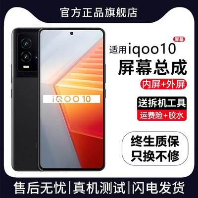 适用vivo iqoo10屏幕总成原装IQOO10pro手机内外显示屏全新V2217A