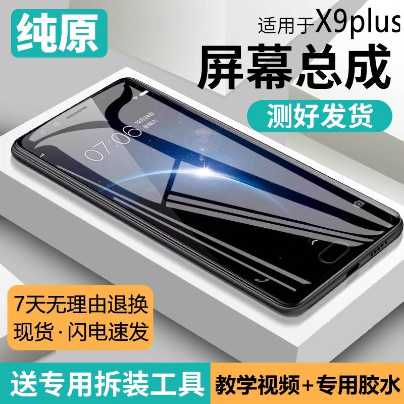 适用vivo X9plus屏幕总成x9plus原装x9s手机x9内外屏X9p液晶X9sp