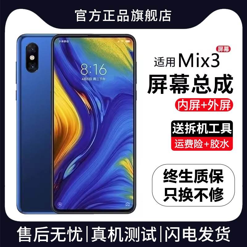 适用小米mix3屏幕总成原装带框MIX3代手机内外一体液晶显示屏全新