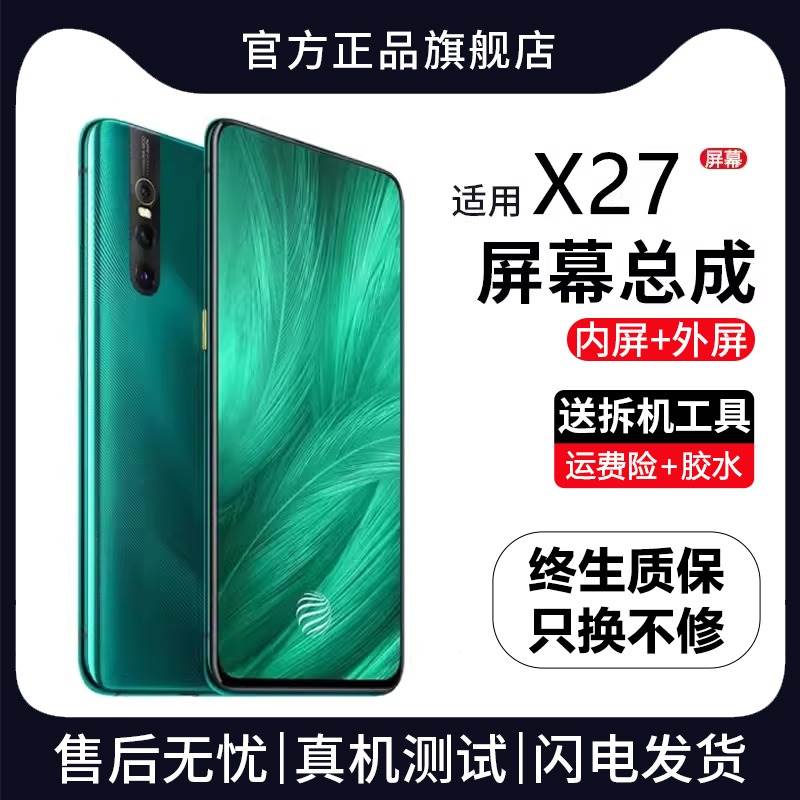群牌适用vivo x27屏幕总成原装带框X27pro手机内外触摸显示屏全新