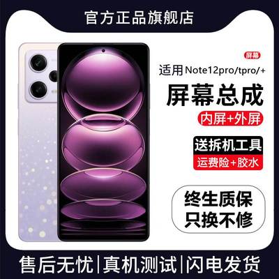 适用红米note12pro手机屏幕总成note12tpro+手机pro+内外显示tpro