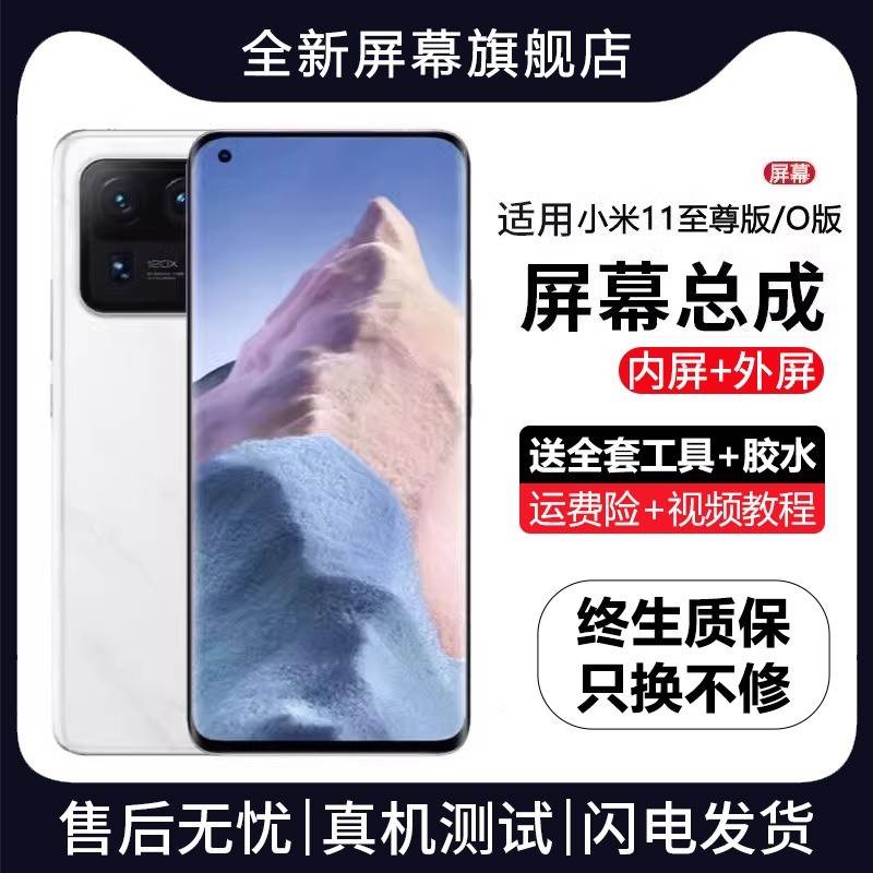 适用小米11至尊纪念版屏幕总成原装带框米11Ultra手机内外触摸屏