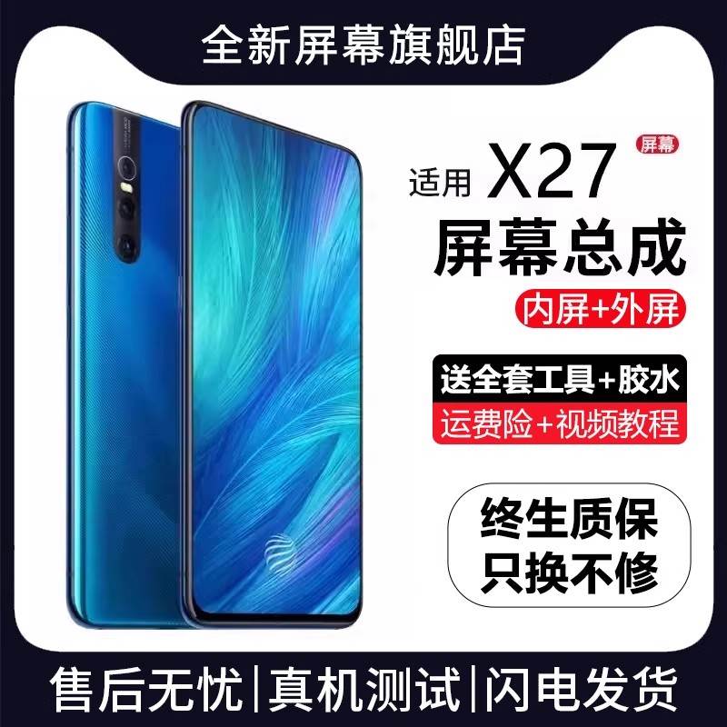 适用vivo x27屏幕总成原装带框X27pro手机内外触摸液晶显示屏全新