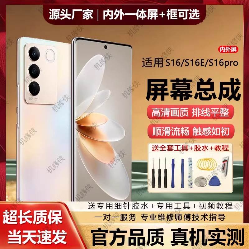 适用vivo s16屏幕总成s16e原装带框S16pro手机内外触摸液晶显示屏