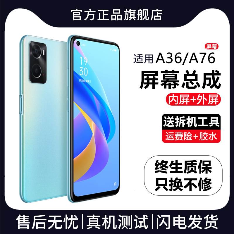 适用oppo a36屏幕总成a76原装带框PESM10手机屏内外液晶显示屏A76