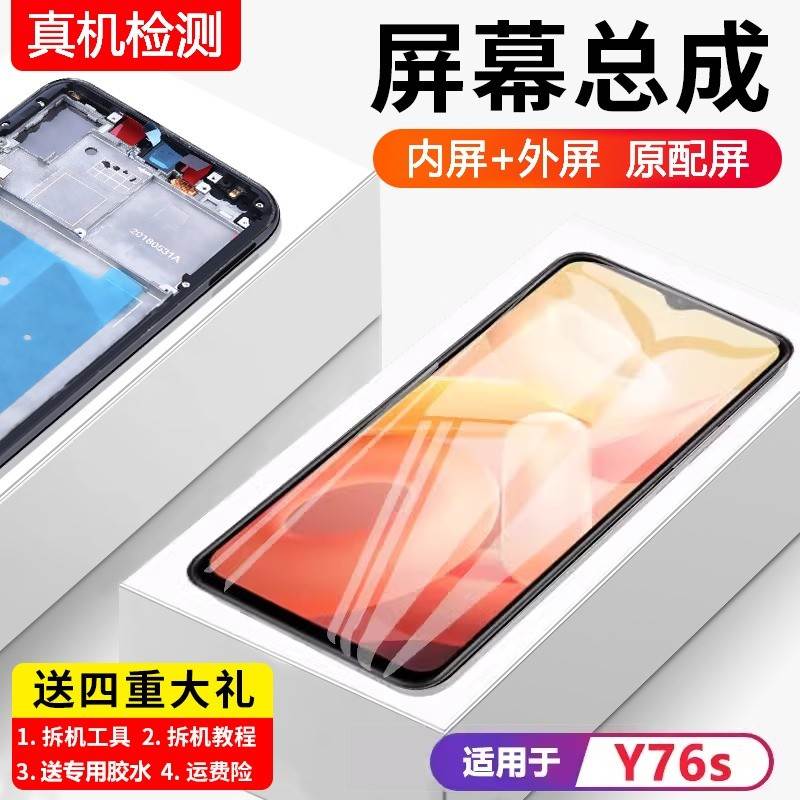 适用vivo y76s屏幕总成原装带框y76s手机内外液晶显示屏全新触摸
