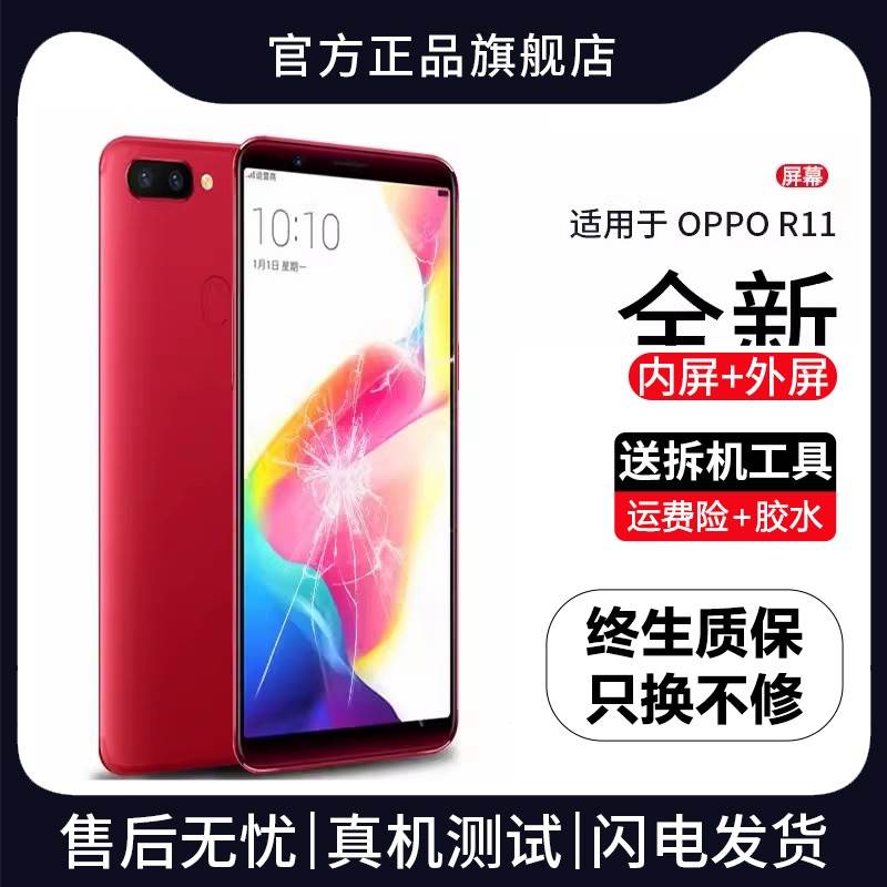适用oppo r11s屏幕总成r11原装r11t手机R11st内外plus显示plus kt