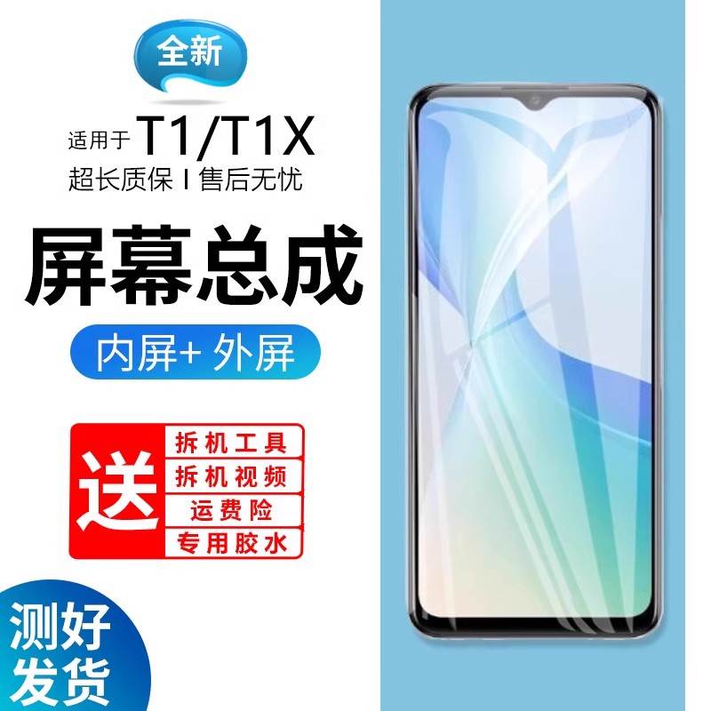蓝强原装屏幕适用于vivo T1/T1X屏幕总成带框T1手机屏内外触摸显示屏T1X更换液晶屏玻璃维修一体屏修复V2115A