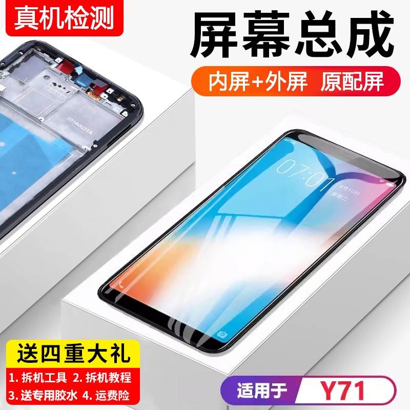 适用vivo y71屏幕总成原装带框y71a手机屏内外液晶显示屏全新触摸
