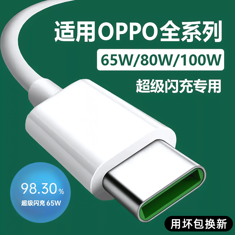适用oppo充电线opporeno5数据线闪充80w手机typec充电器线findx5一加ace2原装acepro正品超级快充65w专用100w