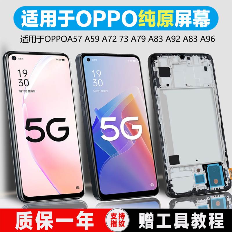 PINKYPAD屏幕适用于 oppo a93 a93s 屏幕总成a92s手机a57 a59内外a83触摸a77t液晶a73 a79 t a96带框
