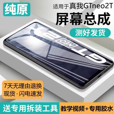 适用真我gtneo2T屏幕总成原装带框Realme GTneo2手机屏内外液晶屏