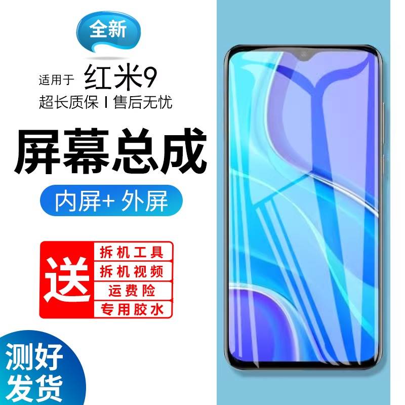蓝强原装屏幕适用于红米9屏幕总成9A带框redmi手机红米9C内外触摸显示屏更换液晶玻璃维修一体屏修复内屏外屏