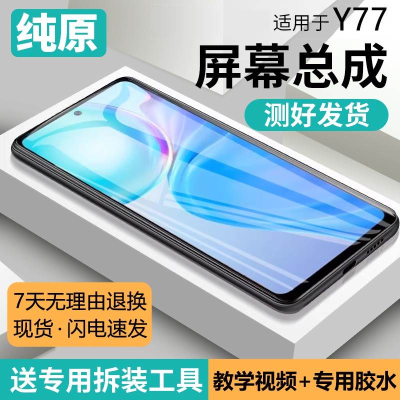 适用vivo y77屏幕总成原装带框y77e手机内外触摸显示屏液晶V2219A