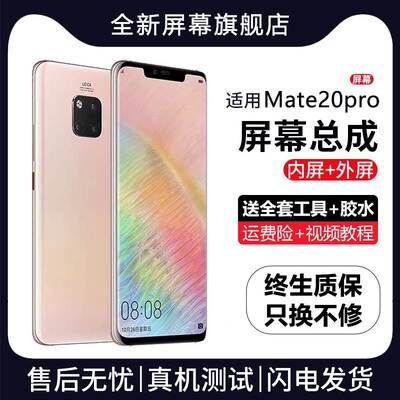 群牌适用华为mate20pro屏幕总成原装带框mate20手机内外显示屏20X