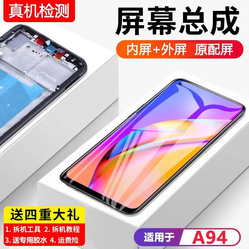 适用oppo a94屏幕总成a95原装带框A94手机内外触摸液晶显示屏A95