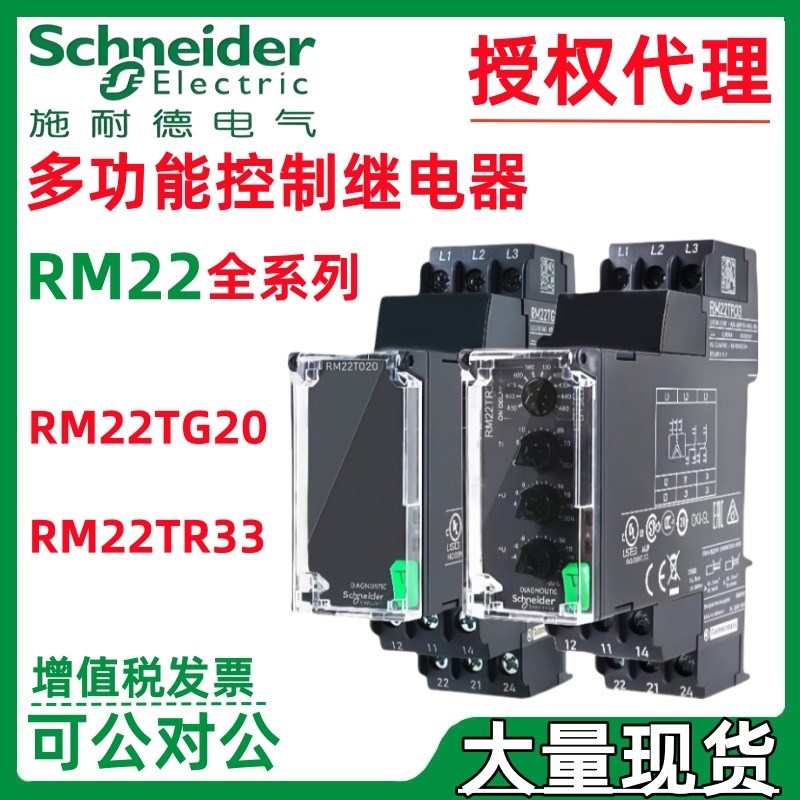 施耐德缺相过压监测继电器RM22TA31 RM22TA33 RM2U2TU21相序保护