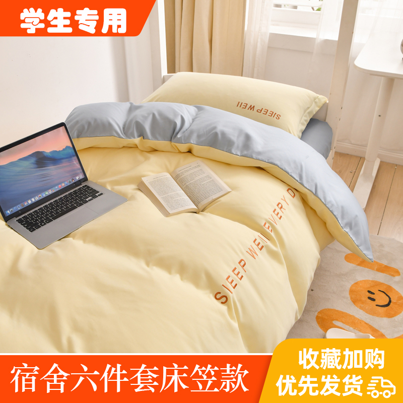 学生床笠宿舍900三件全包190被子被褥全一整单人女