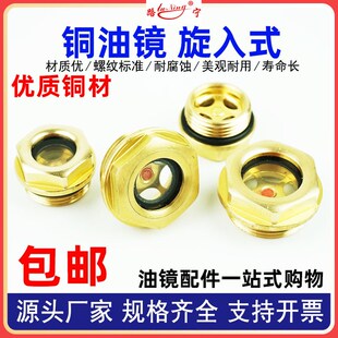 铜油镜油标玻璃油窗油液位观察视镜外六角旋入式圆形减速机空压机