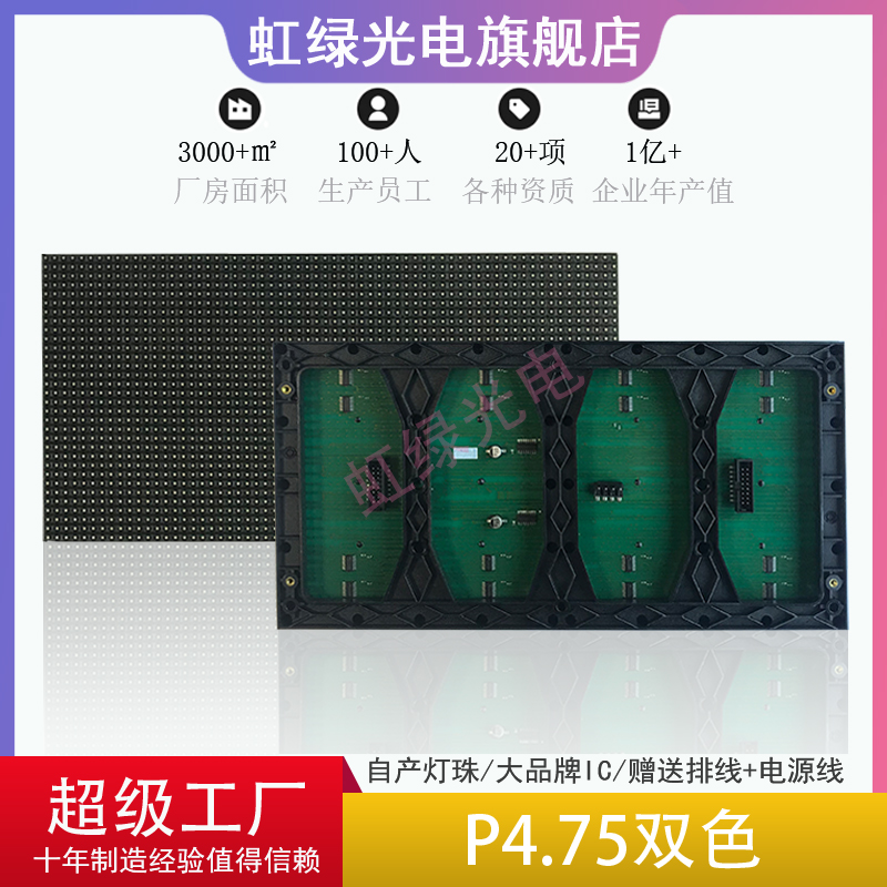 3.75单元板P.75表贴单元板室内单色模组广告屏电子看板走字屏