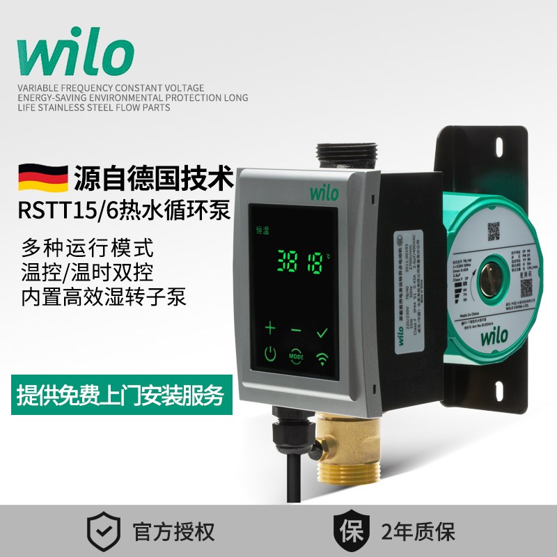 威乐回水器RST5/6地暖气循环泵全自动家用热水系统智能泵