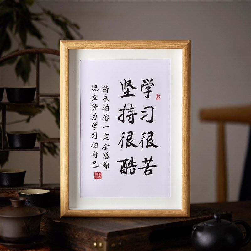 学习很苦励志书法标语激励的相框  创意学生相框摆台鼓励摆件