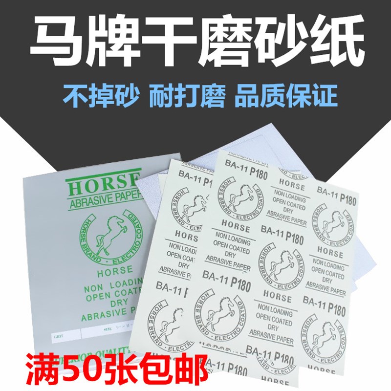 马牌干砂纸 木工干磨砂纸砂皮 打墙抛光打磨涂层 白砂纸沙纸