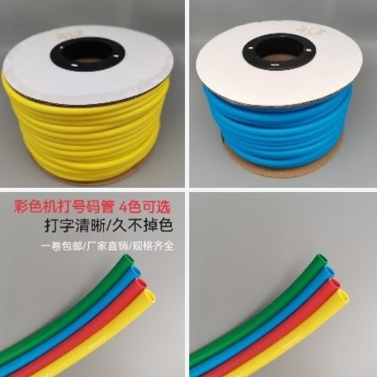 内齿机打梅管红黄蓝绿彩色管空白线号管平方,五金/工具,套管,淘宝优惠券,粉丝福利购,淘宝优惠卷