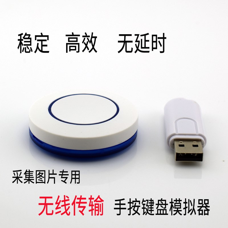 医用无线手持手按USB按钮开关图片采集模拟快捷键远距离无线传输