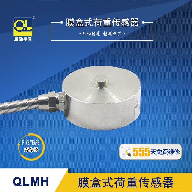 膜盒称重压力检测荷重力值测量冲击力传感器模拟数字量信号输出