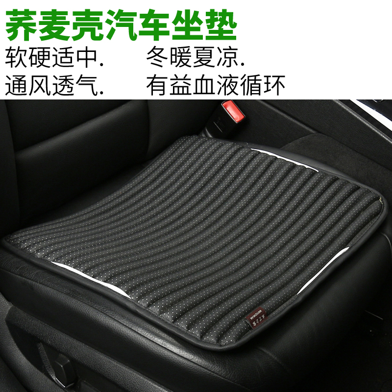 汽车简约座垫荞麦壳透气吸汗凉爽降温车内用坐垫四季春夏秋冬通用