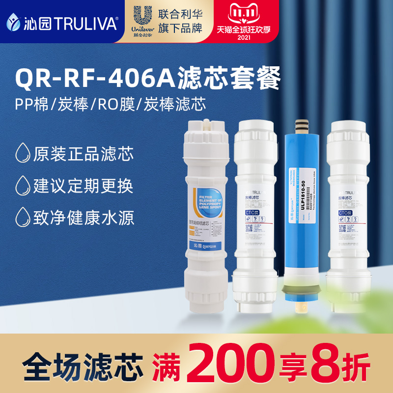 沁园净水器滤芯 QR-RF- PP棉/炭棒/RO膜滤芯装