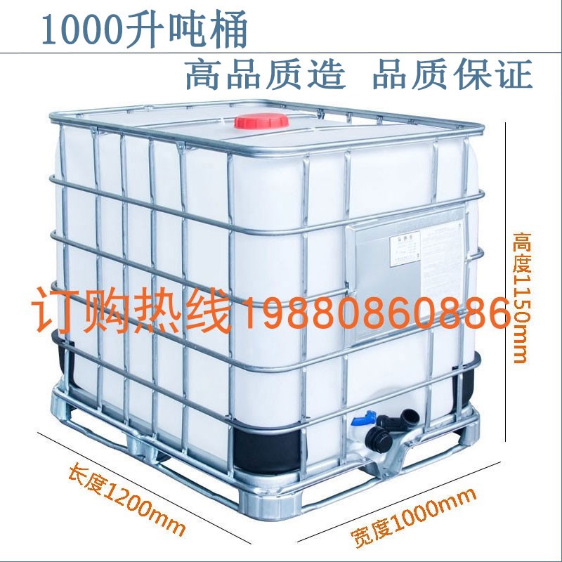 一吨柴油桶1000升塑料吨桶全新IBC集装桶耐酸碱化工储水箱带铁架