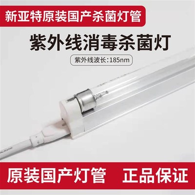 新亚特T5 8W14W21W28W臭氧紫外线消毒灯杀菌灯管传递窗超净台灯管