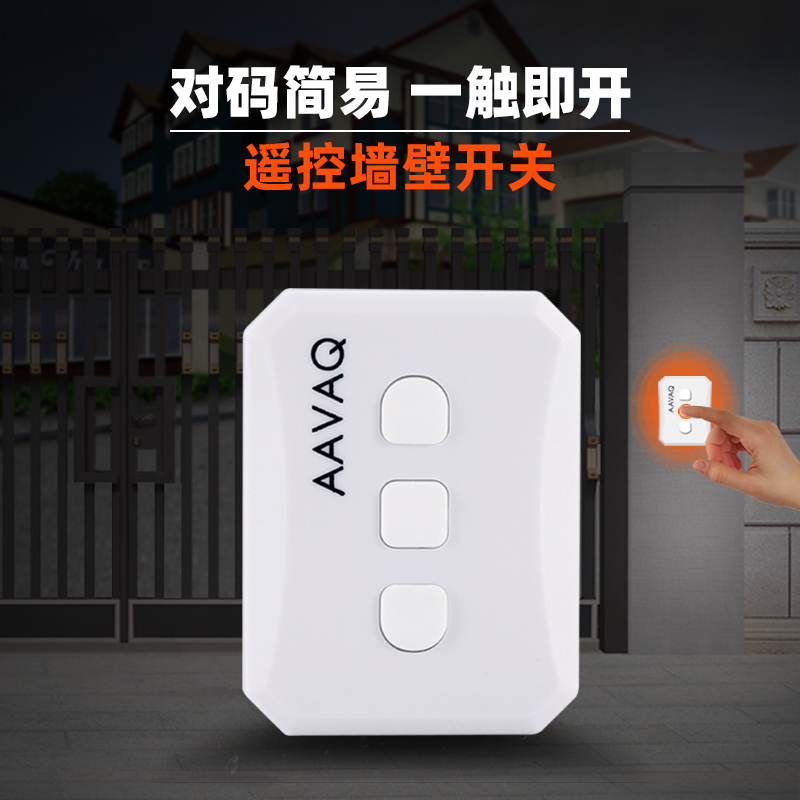 AAVAQ/锐玛电机AVANTI 家用墙壁无线电子门禁系统按钮开关