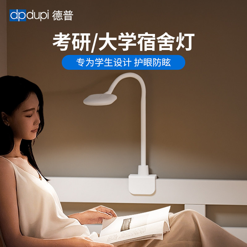 德普台灯夹子护眼学习卧室全光谱轻奢高级感大学生宿舍插电床上灯