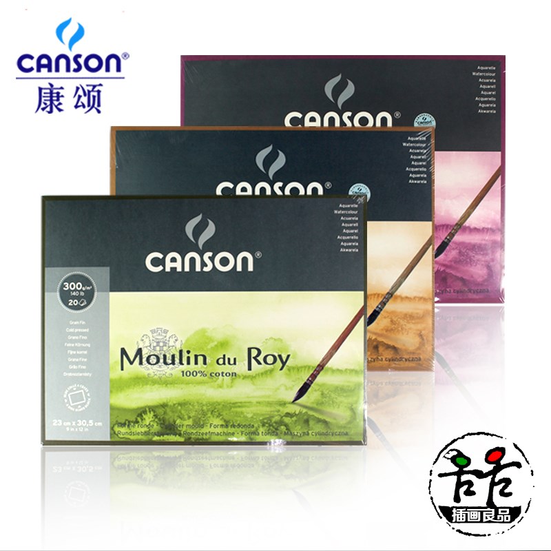 康颂moulin莫朗棉浆四面封胶水彩本 水彩纸 粗纹 中粗 细纹