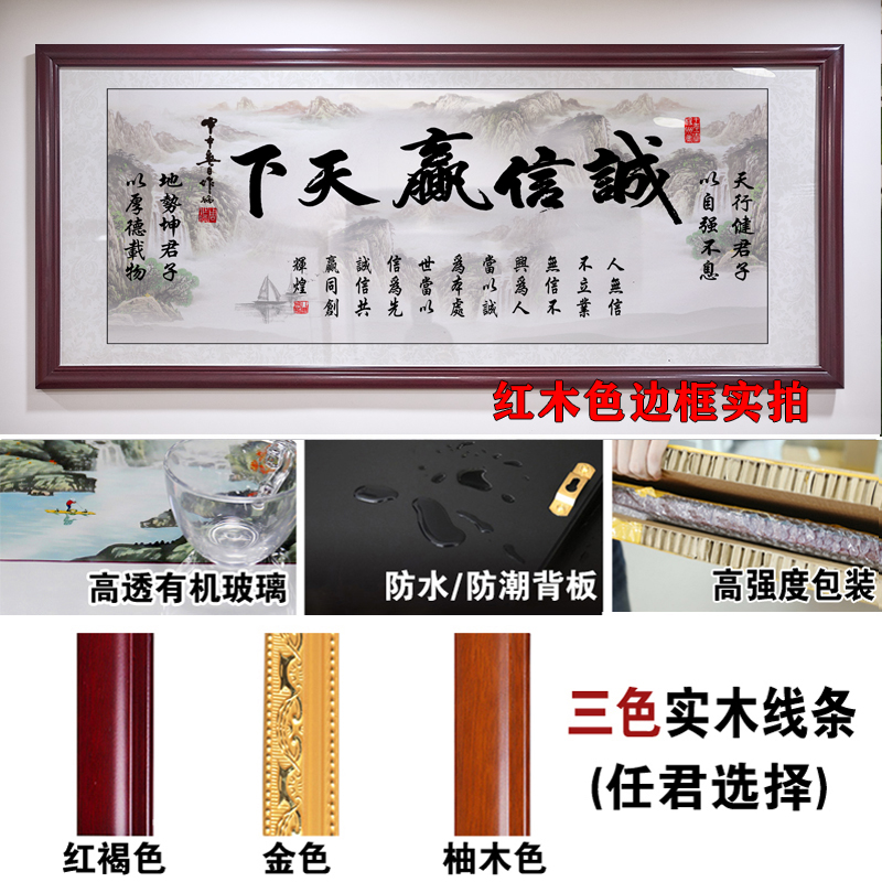 诚信赢天下字画办公室客厅装饰挂画天道酬勤书法开业送礼壁画牌匾