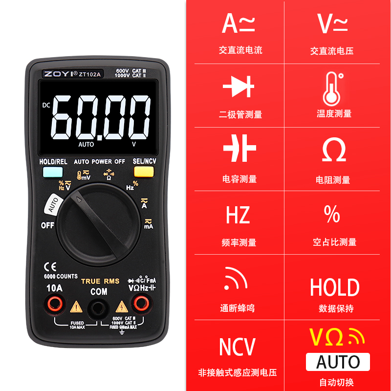 众仪 ZT102A 自动量程数字万用表高精度智能防烧电工维修万能表
