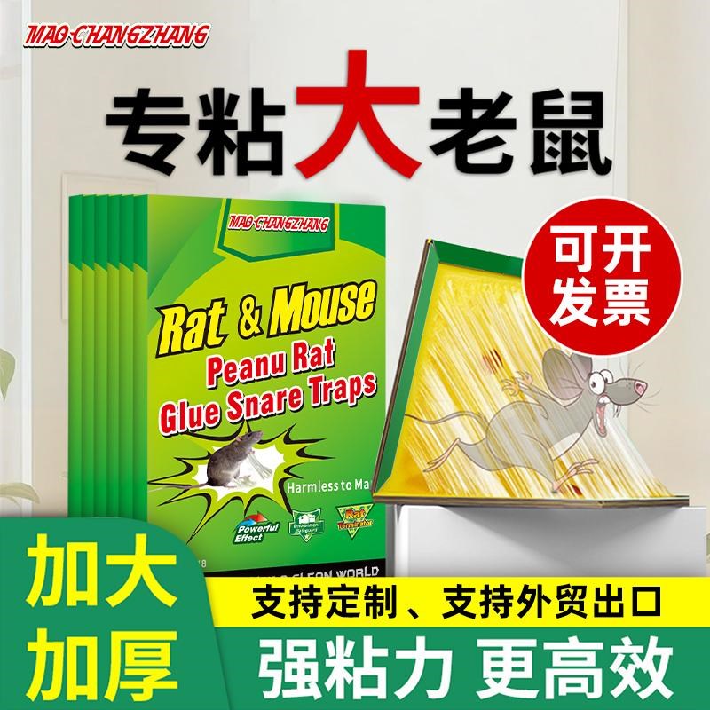 强力粘鼠板大号老鼠贴大老鼠胶仓库老鼠驱赶神器加厚款超大老鼠粘