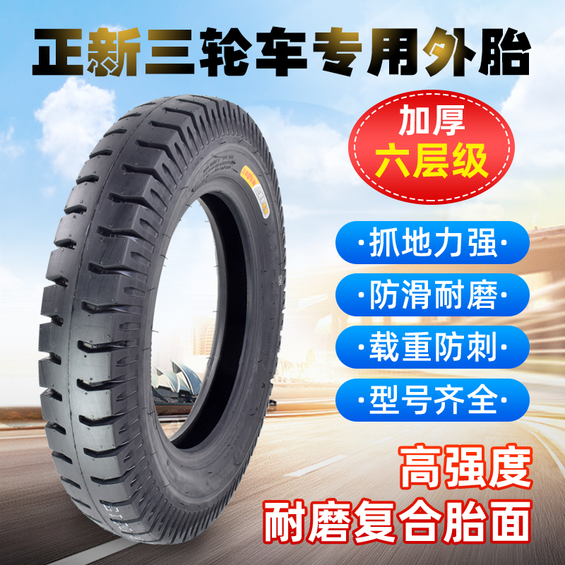 正新3.00/3.50/3.75/4.00-12/10电动三轮车轮胎2.75-14内外胎一套